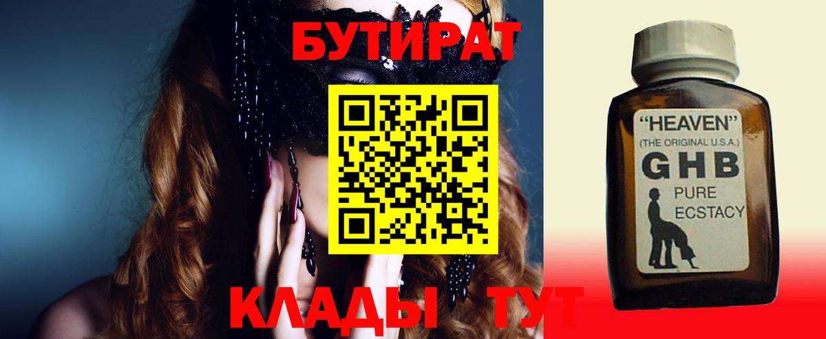 БУТИРАТ BDO Россия