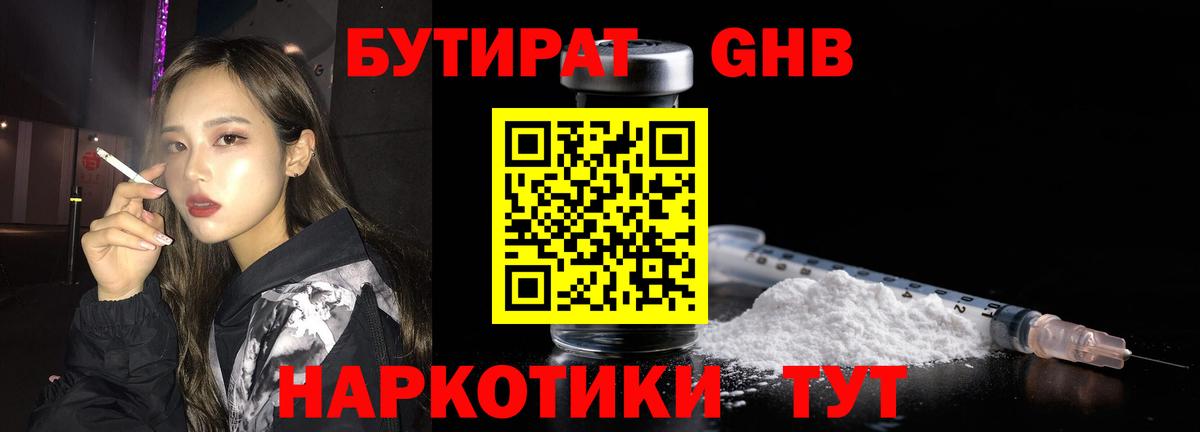 Россия  Бутират  Вход с VPN  Бутират GHB 