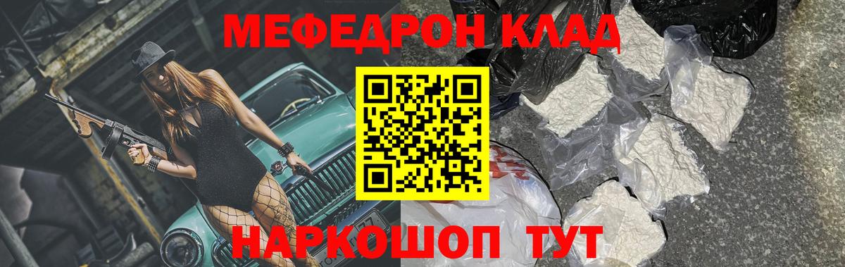 МЕФ кристаллы Россия