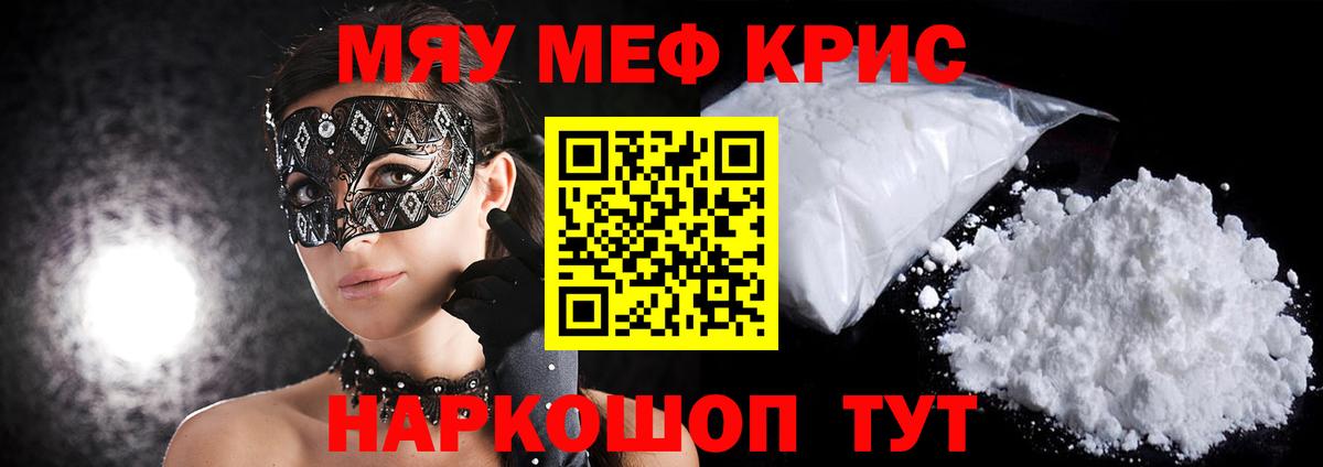 Меф 4 MMC  Вход с VPN  Россия  МЯУ-МЯУ  где продают   МЯУ-МЯУ  МЕФ mephedrone 