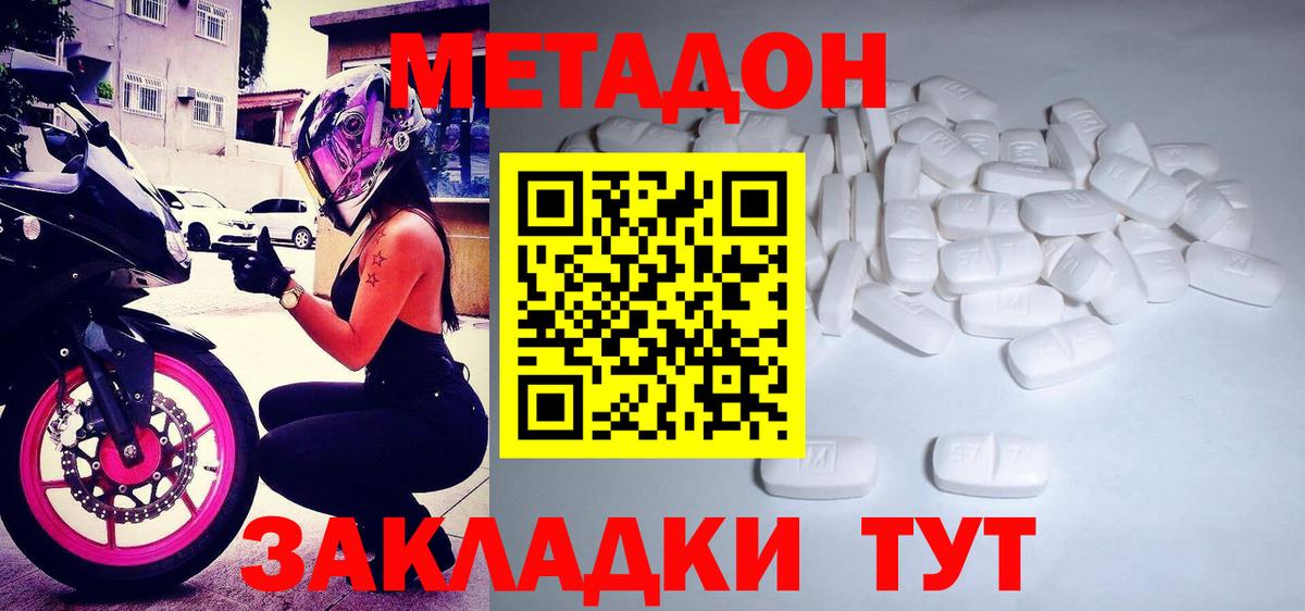 Метадон methadone  МЕТАДОН мёд  Вход с VPN  omg как зайти  Россия 