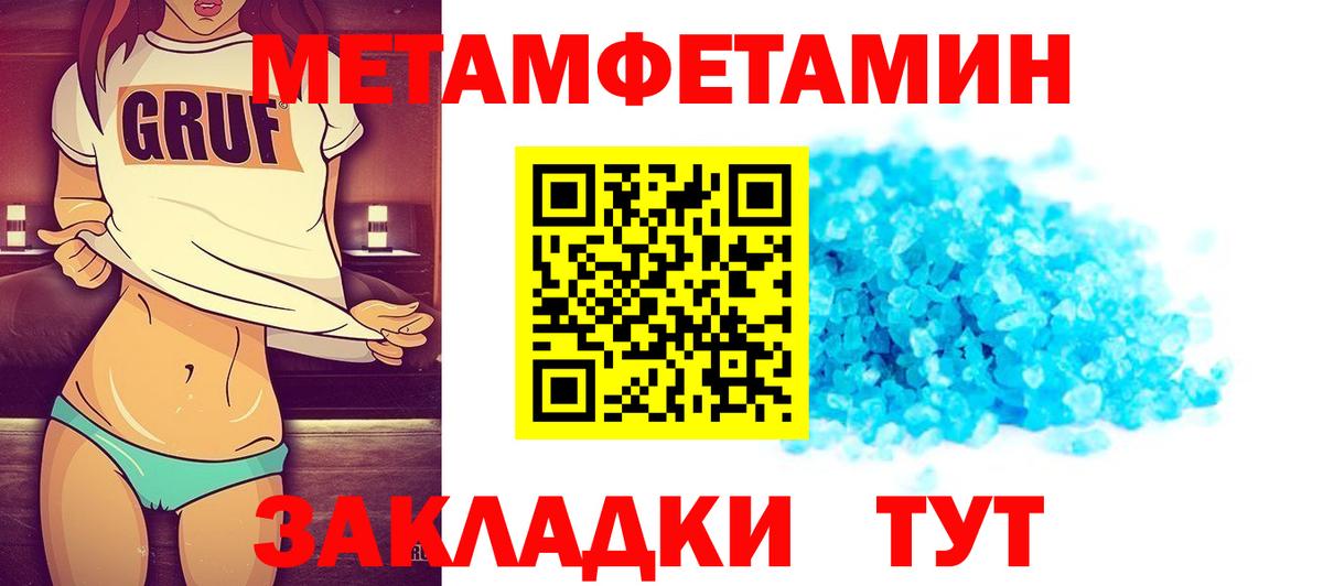 Первитин Methamphetamine Россия