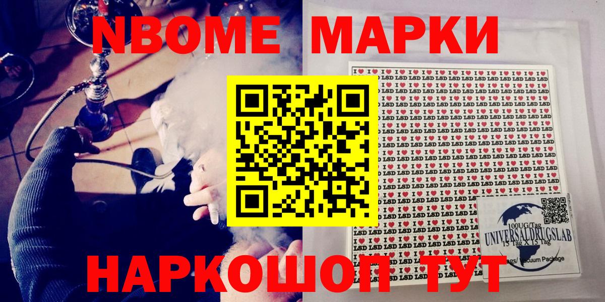 Россия  Марки N-bome  Вход с VPN  Наркотические марки 1500мкг 