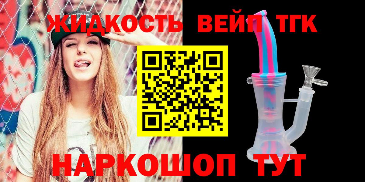 ТГК вейп Россия